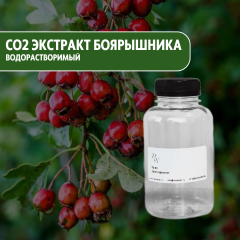 СО2 экстракт Боярышника водорастворимый